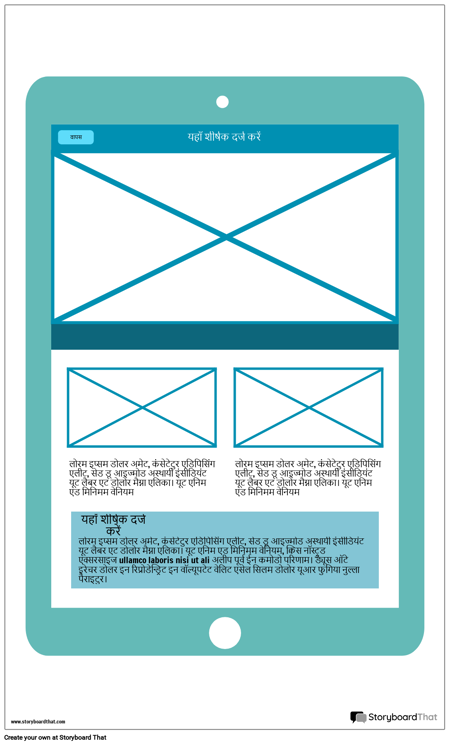 टैबलेट वायरफ्रेम -1