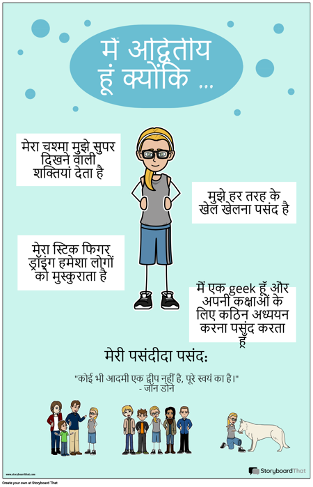 मुझे क्या लगता है?