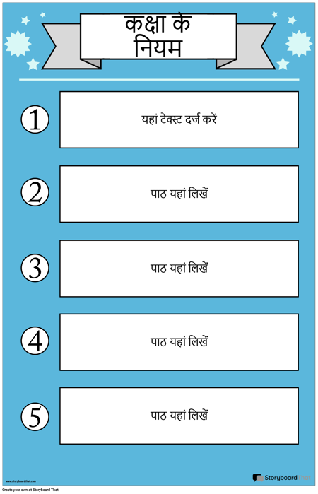 कक्षा नियम पोस्टर 1