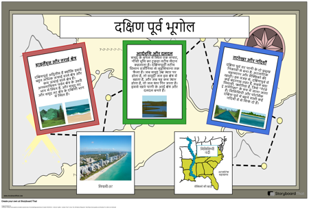 दक्षिण पूर्व भूगोल