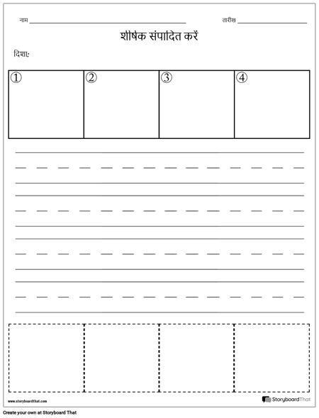 लेखन कार्य वर्कशीट