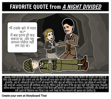 एक रात विभाजित भाव