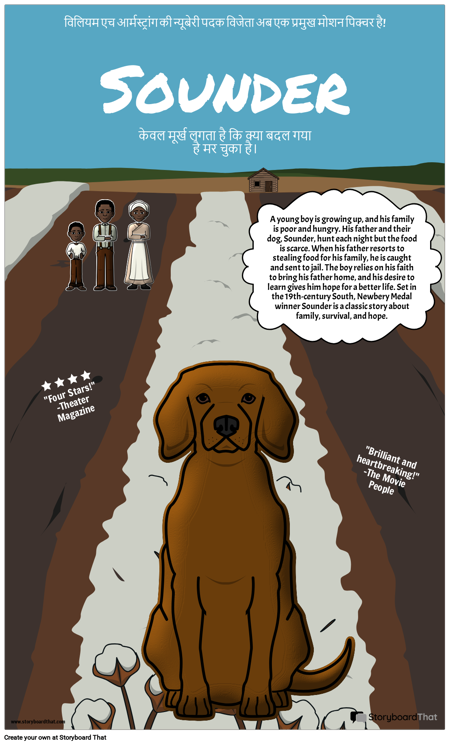 साउंडर मूवी पोस्टर