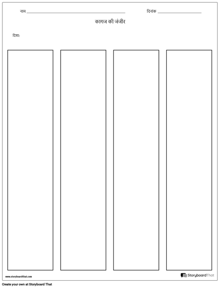 पेपर चेन टेम्प्लेट