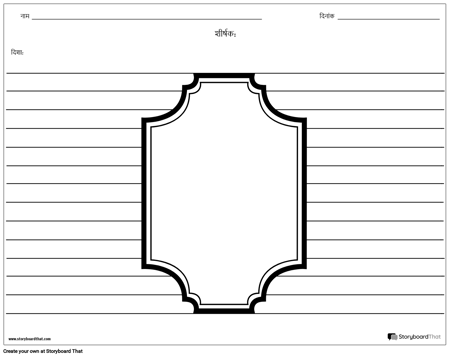 फैंसी फ्रेम चित्रण