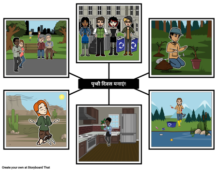 पृथ्वी दिवस मनाएं!