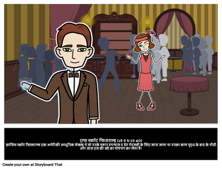 एफ स्कॉट फिजराल्ड़