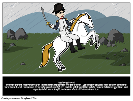 नेपोलियन बोनापार्ट