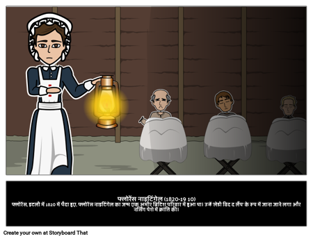 फ्लोरेंस नाइटिंगेल