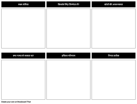 टीम प्लान टेम्पलेट