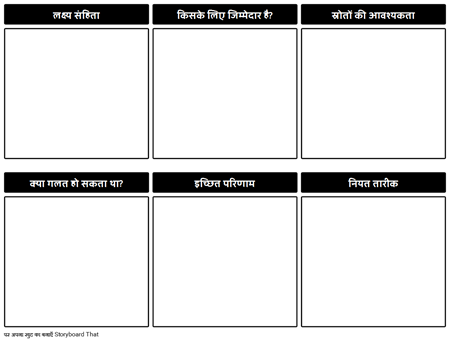 टीम प्लान टेम्पलेट