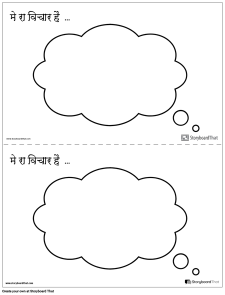 सुझाव बॉक्स विचार