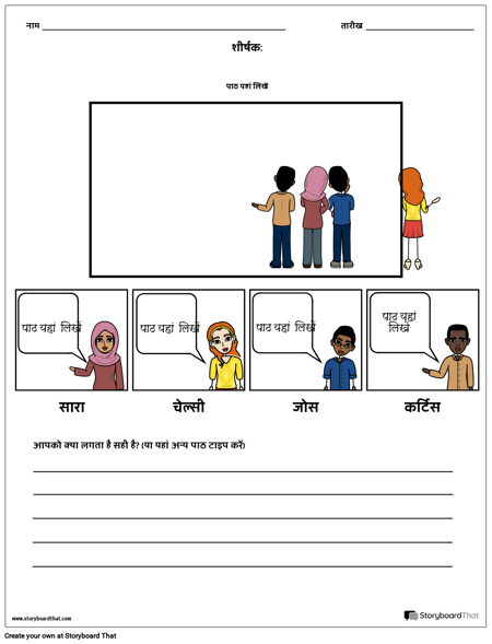 चर्चा - पोर्ट्रेट