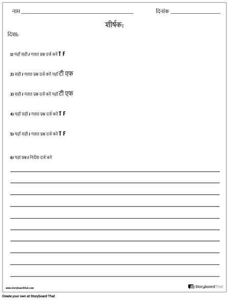 सही / गलत और पैरा