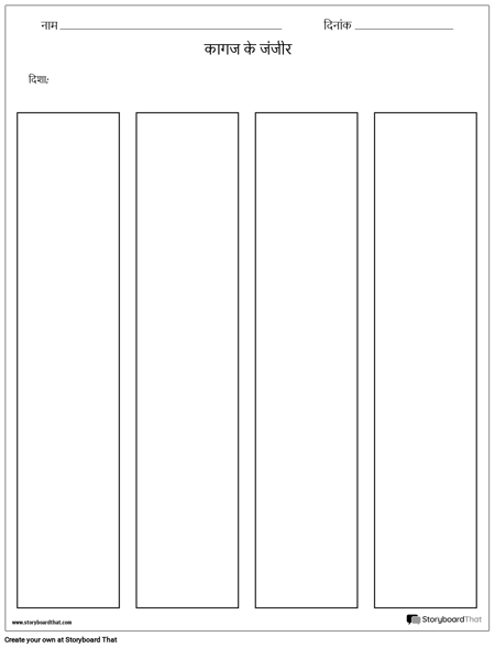 पेपर चेन टेम्पलेट