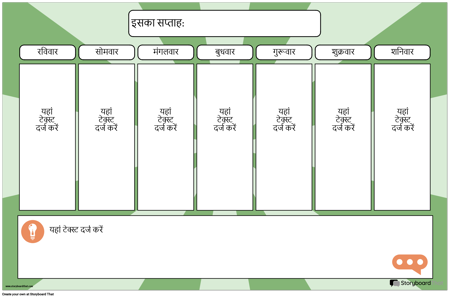 साप्ताहिक कैलेंडर