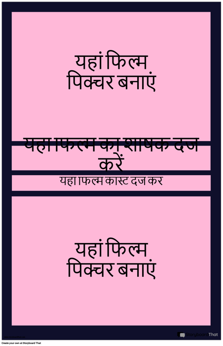 फिल्म का पोस्टर २