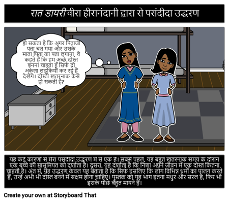 द नाइट डायरी बोली