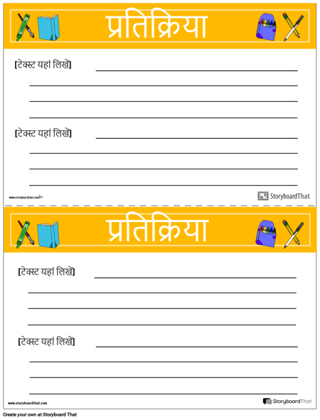 प्रतिक्रिया पर्ची