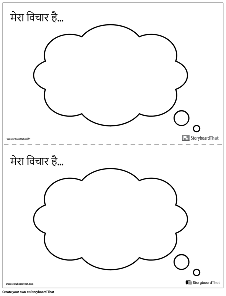 सुझाव बॉक्स विचार