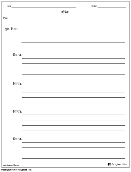 मुख्य विचार - मूल