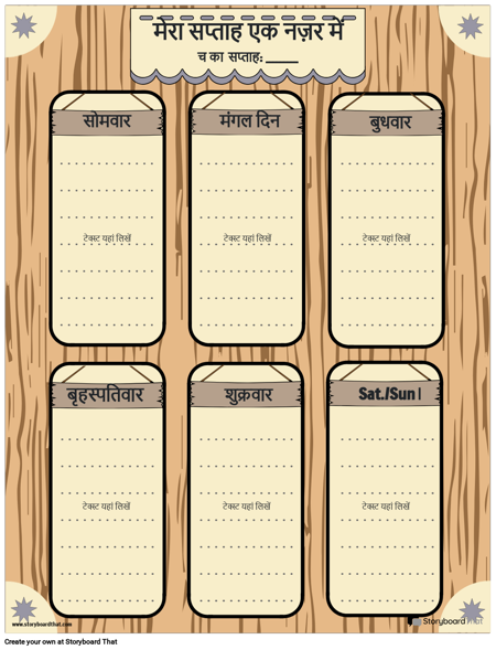 साप्ताहिक नियोजक 3