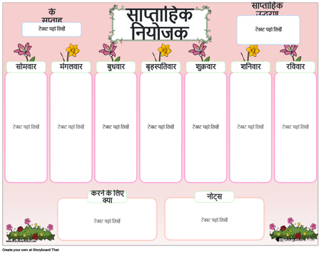 साप्ताहिक नियोजक 4