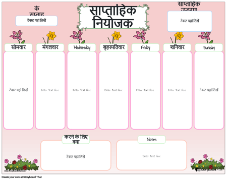 साप्ताहिक नियोजक 4