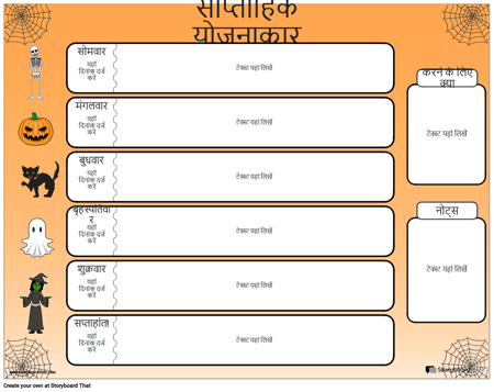 साप्ताहिक नियोजक 5