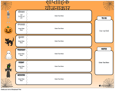 साप्ताहिक नियोजक 5