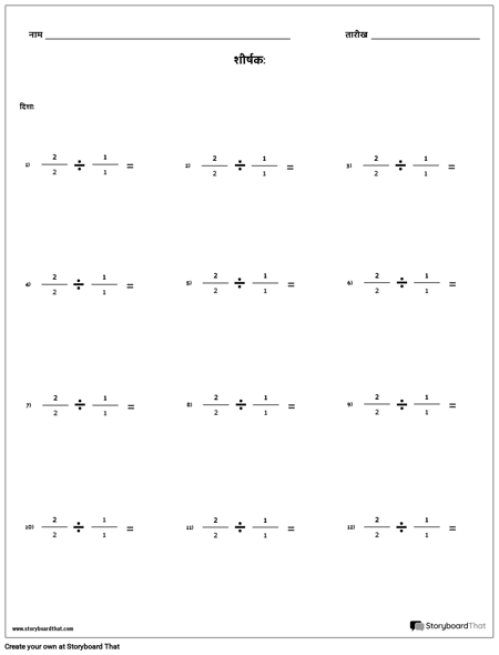 डिवीजन- फ्रैक्शंस
