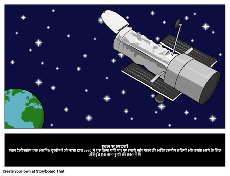 हबल सूक्ष्मदर्शी