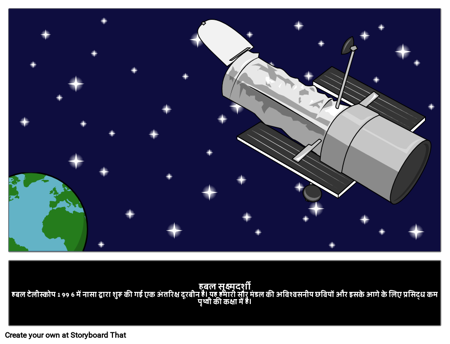हबल सूक्ष्मदर्शी