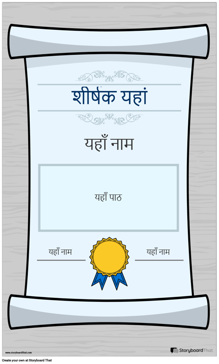 डिप्लोमा पोस्टर 1