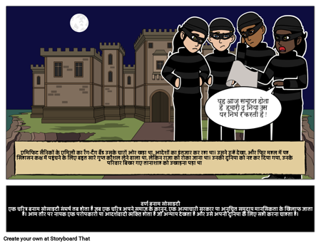 चरित्र बनाम समाज