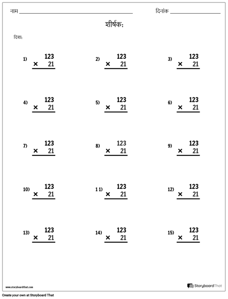 गुणन - स्थान मान