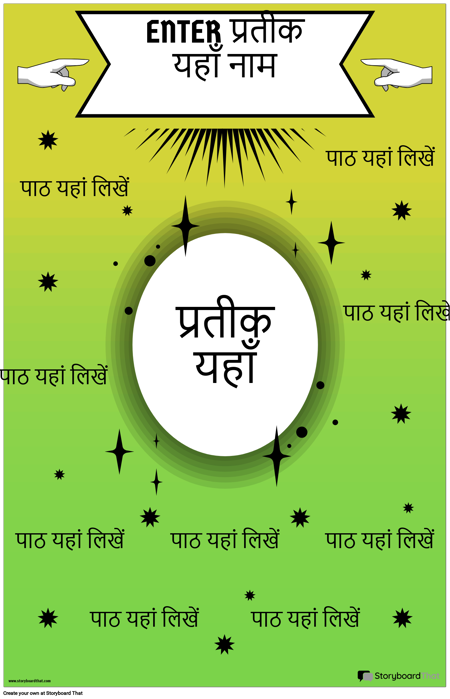 मठ प्रतीक पोस्टर