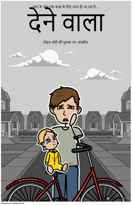 दाता मूवी पोस्टर