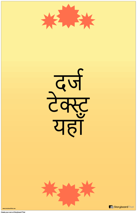 खड़ी बोली पोस्टर