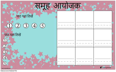 समूह कार्य आयोजक