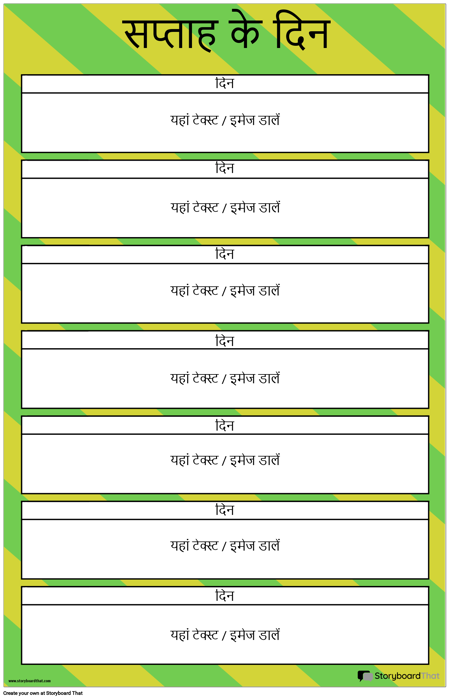 वीक रूटीन के दिन