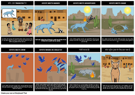 कोयोट चालबाज कथा