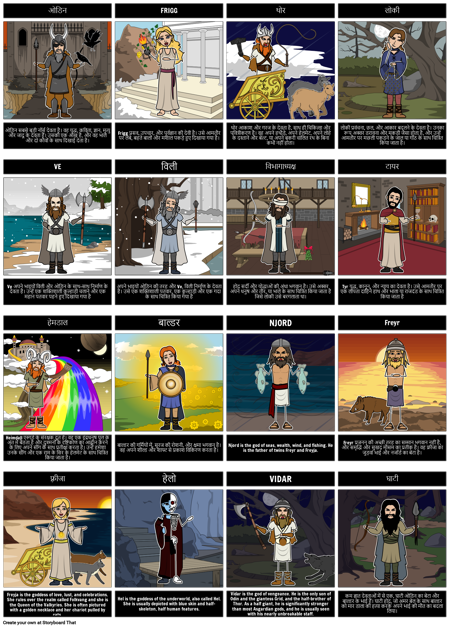 नॉर्स देवी-देवता