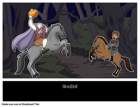 किंवदंती परिभाषा