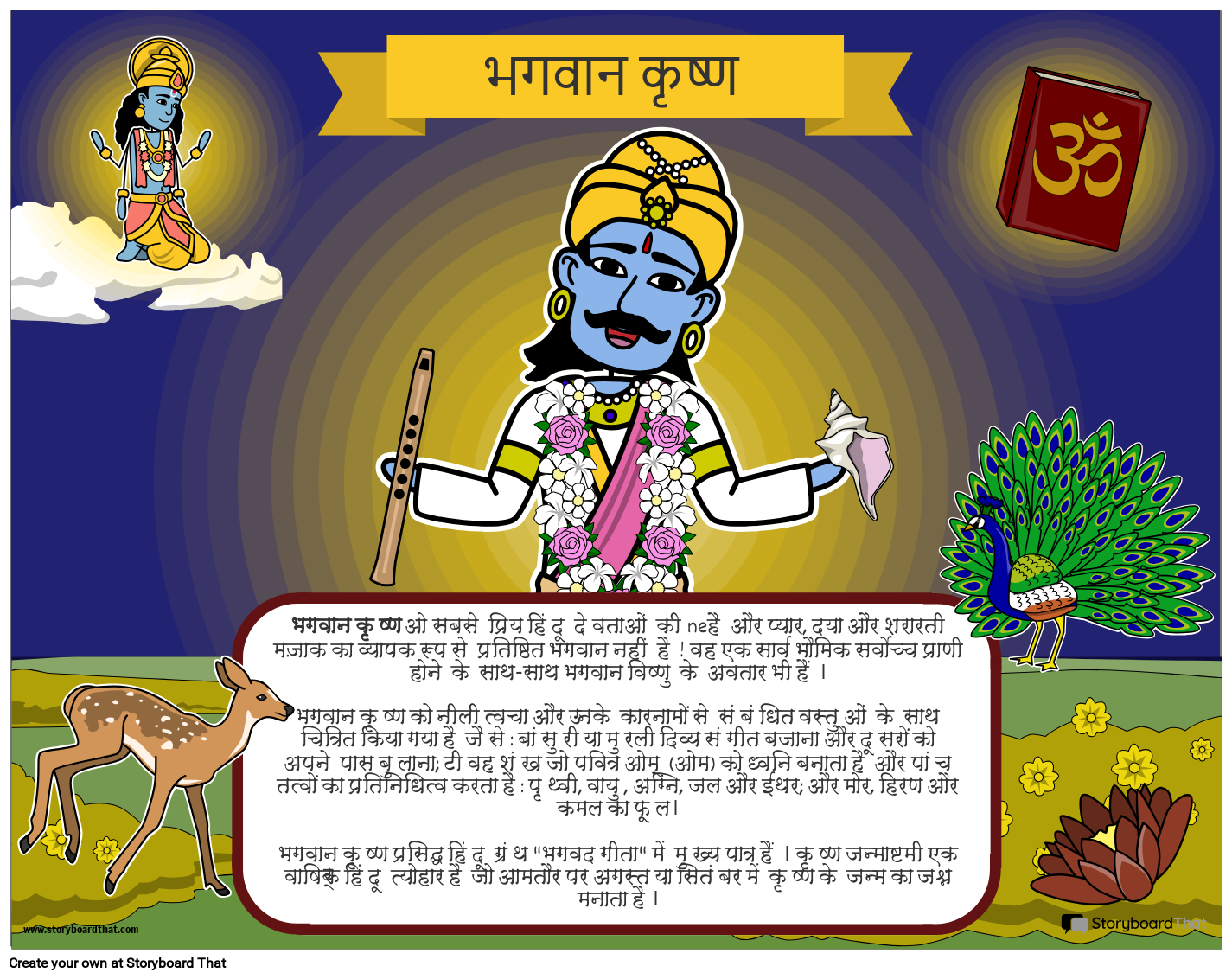 हिंदू धर्म जीवनी