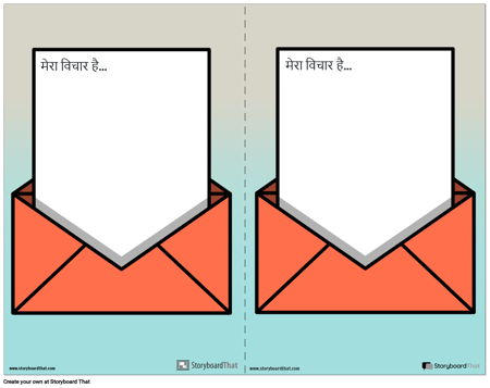 सुझाव पर्ची पत्र