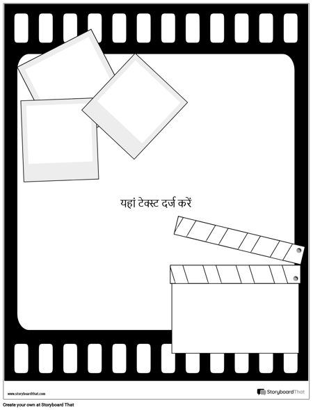 फिल्में और फिल्म