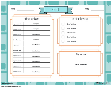 दैनिक योजनाकार १