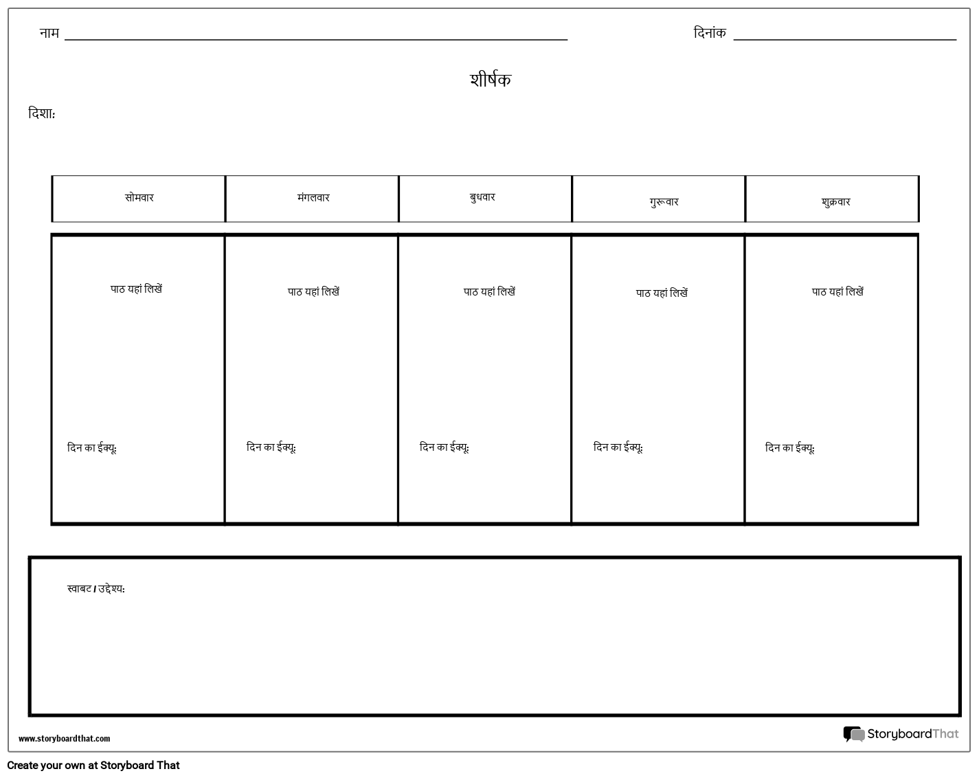 साप्ताहिक एजेंडा