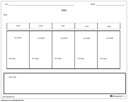 साप्ताहिक एजेंडा